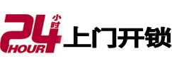 浑源开锁公司